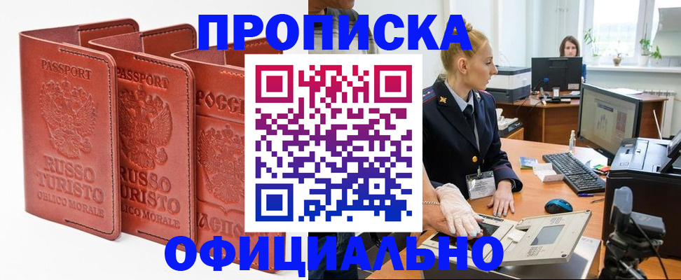 временная регистрация недорого в Отрадном